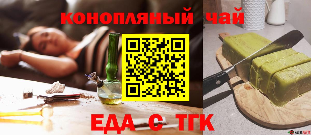 Еда ТГК марихуана  Вход с VPN  Анжеро-Судженск 
