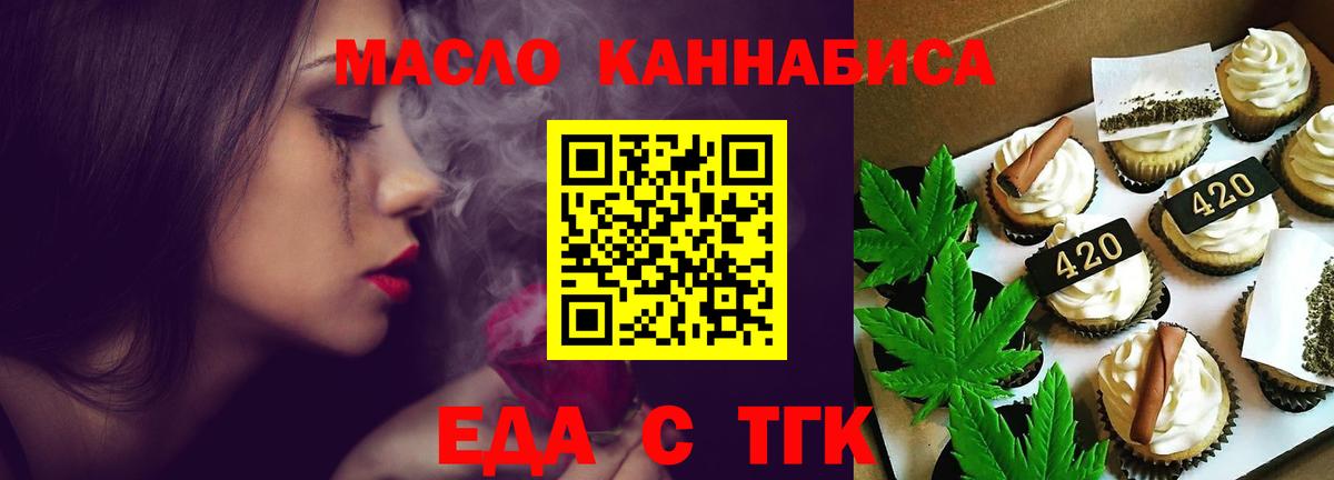 Еда ТГК конопля Анжеро-Судженск