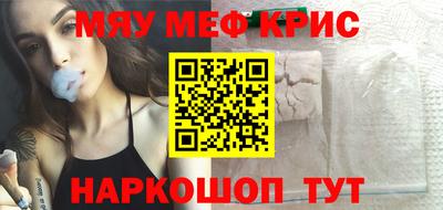 мяу мяу кристалл Шелехов
