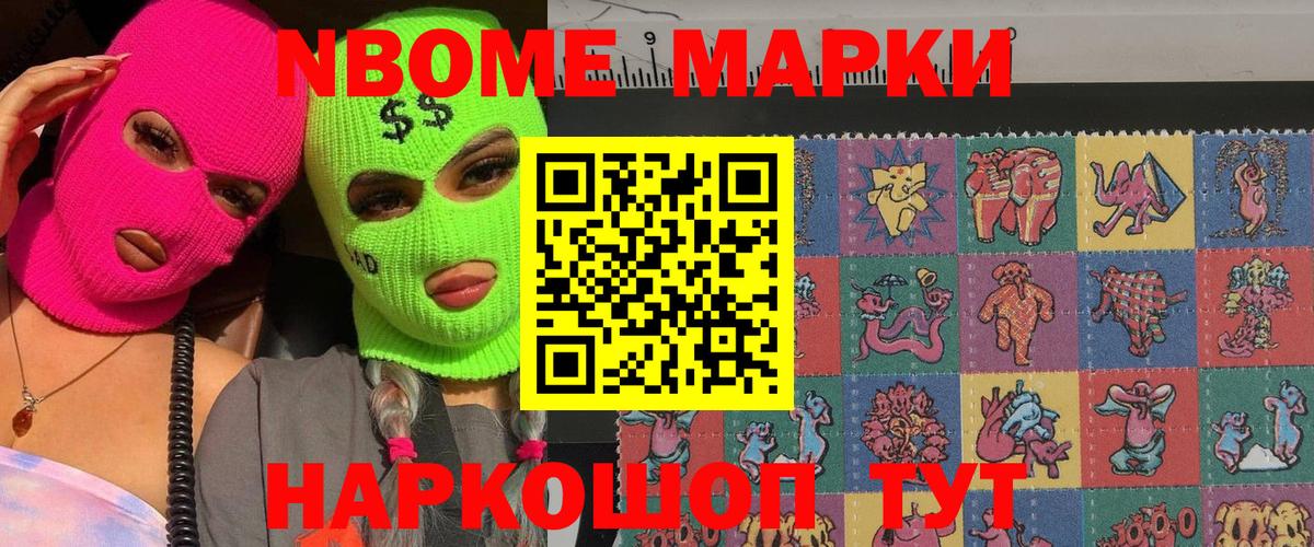 Анжеро-Судженск  Наркотические марки 1500мкг  Марки NBOMe  Вход с VPN 